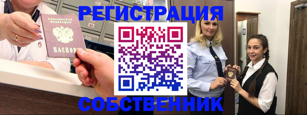 временная регистрация для всех в Таштаголе